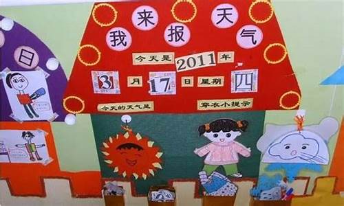 幼儿园天气预报播报稿 简笔画_幼儿园天气