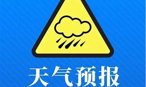 汉源县天气预报详情_汉源县天气预报