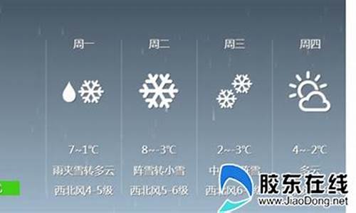 烟台天气预报15天最新消息查询结果_烟台