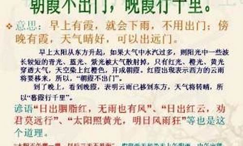 关于气象的谚语有哪些四年级_关于气象的谚