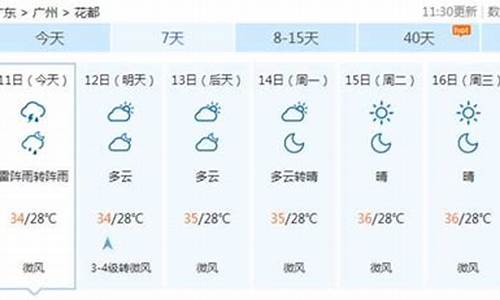 广州花都天气30天预报_花都天气30天预