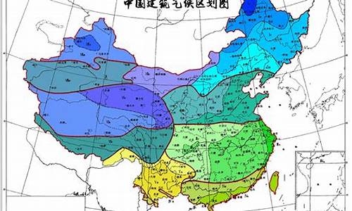 我国建筑气候分区_我国建筑气候分区分为哪五个区