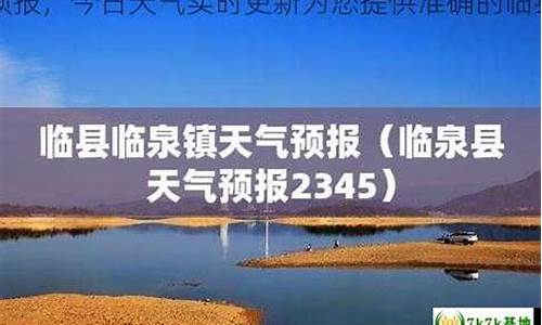 临县天气预报最新_临县天气预报最新查询