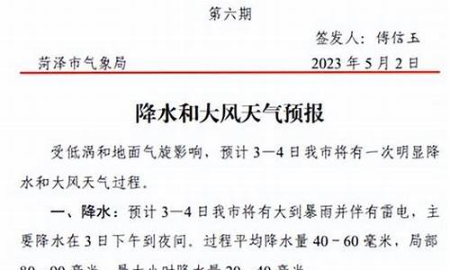 菏泽市天气预报15天至30天_菏泽市天气