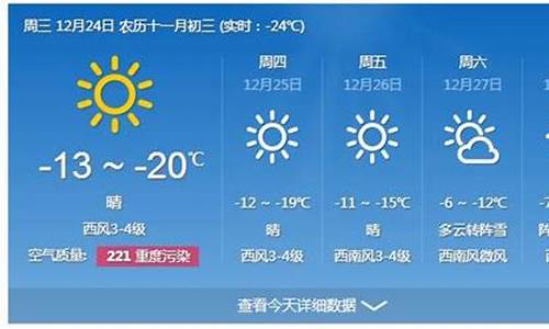 哈尔滨天气预报一周7天实时查询_哈尔滨天