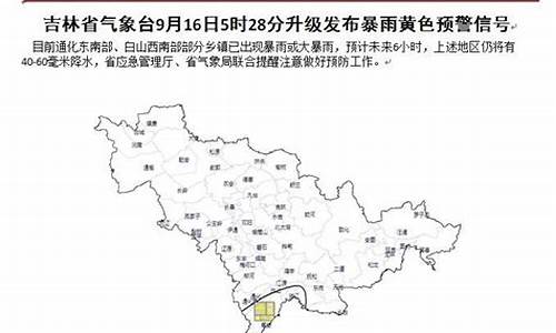 吉林天气预警系统_吉林预报天气