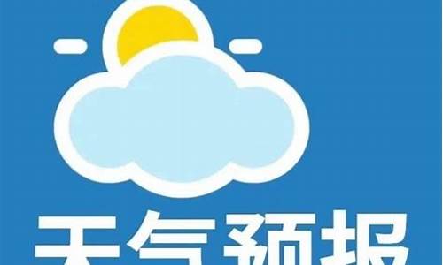 微山天气预报30天_微山天气30天气预报