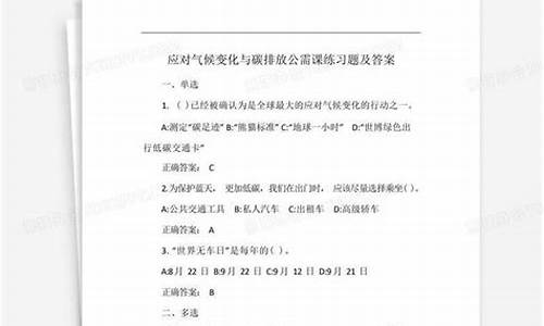 气候变化带来的风险是什么_公需课多选题气候变化产生的风险包括哪些方面