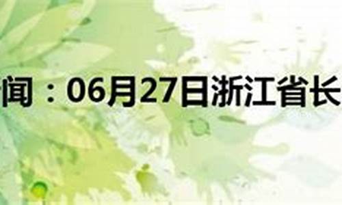 长兴县今日天气_长兴今日天气