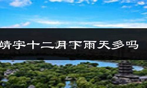 靖宇市天气预报_靖宇县天气预报一个月40天最新通知