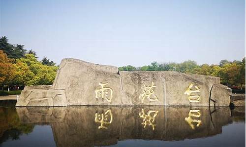 天气预报南京雨花台区_南京雨花台区未来15天天气