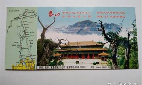 泰山门票多少钱2021索道多少钱_泰山门票多少钱2021