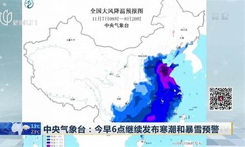 中央气象台继续发布寒潮预警_中央气象台发布今冬首个寒潮预